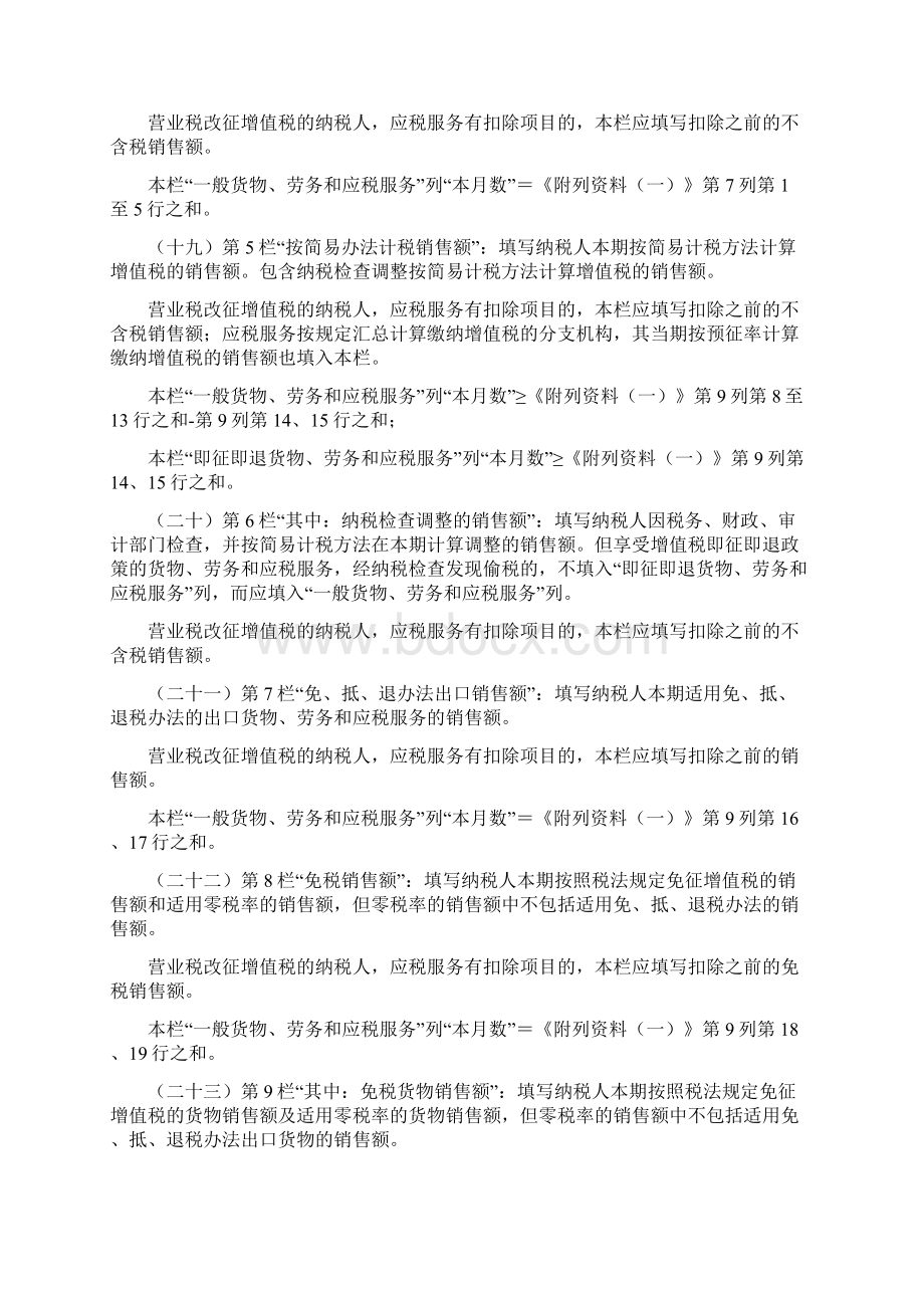 增值税纳税申报表填写说明一般纳税人适用文档格式.docx_第3页