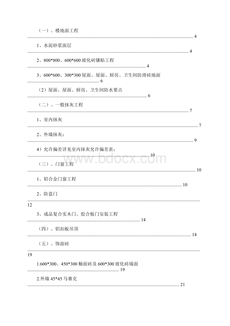 建筑工程装饰装修施工方案.docx_第2页