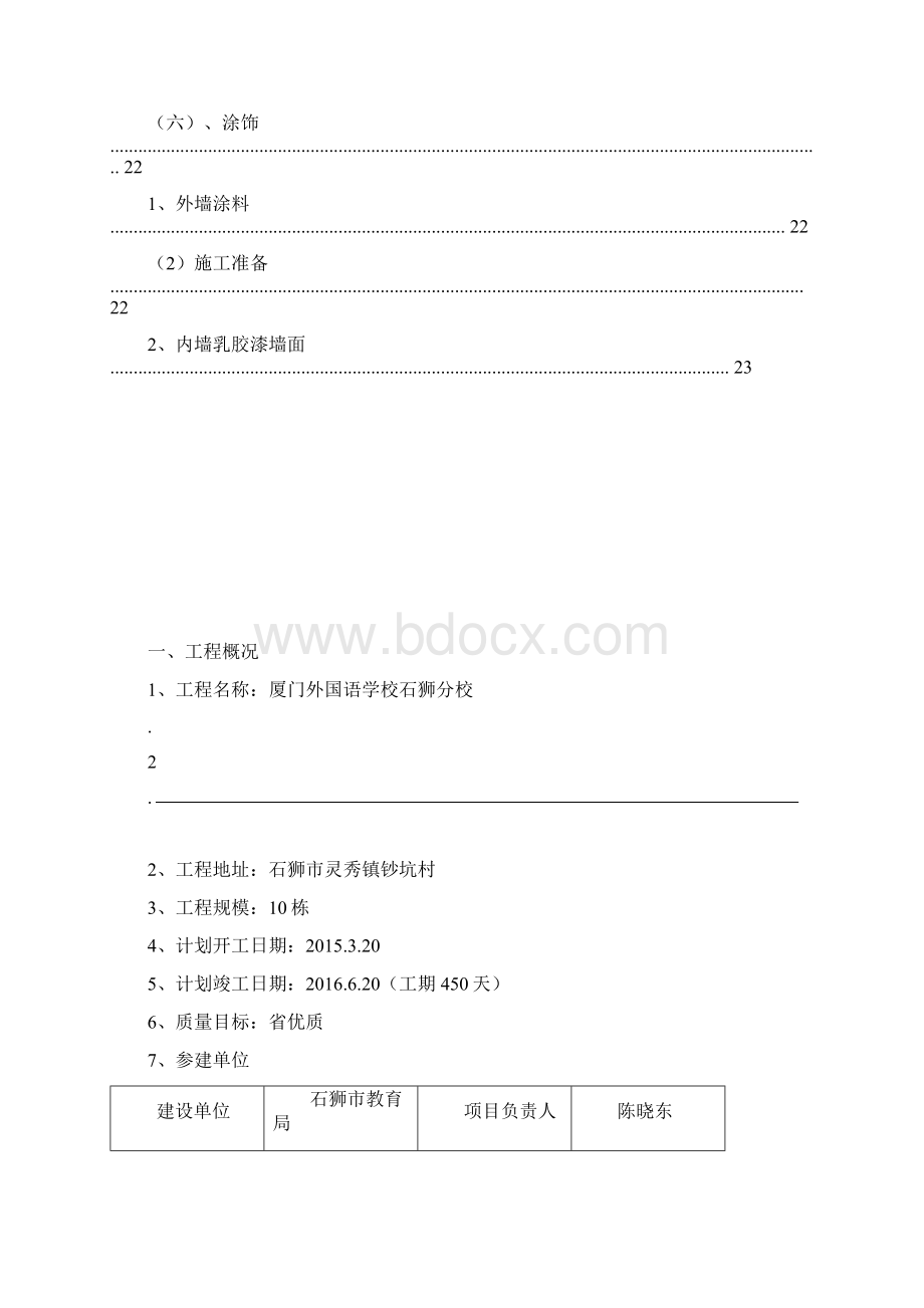 建筑工程装饰装修施工方案.docx_第3页