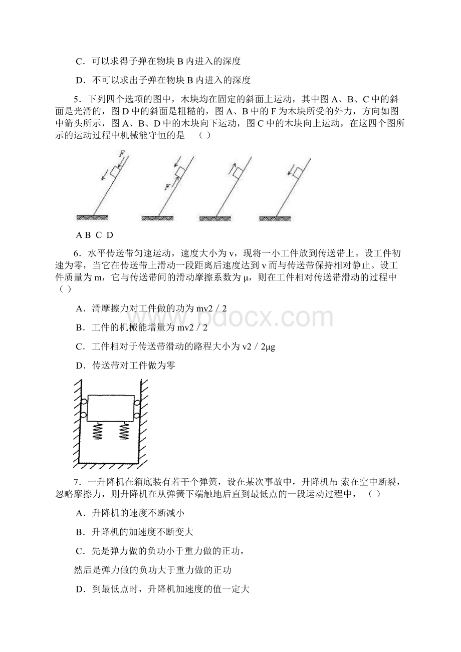 高考《理科综合》物理部分力学选择题集锦Word格式文档下载.docx_第2页