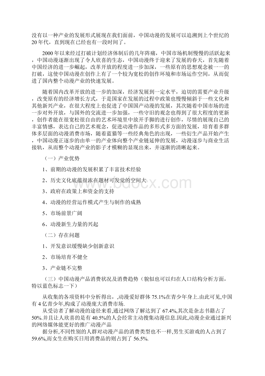 我国文化产业现状与消费情况分析.docx_第3页