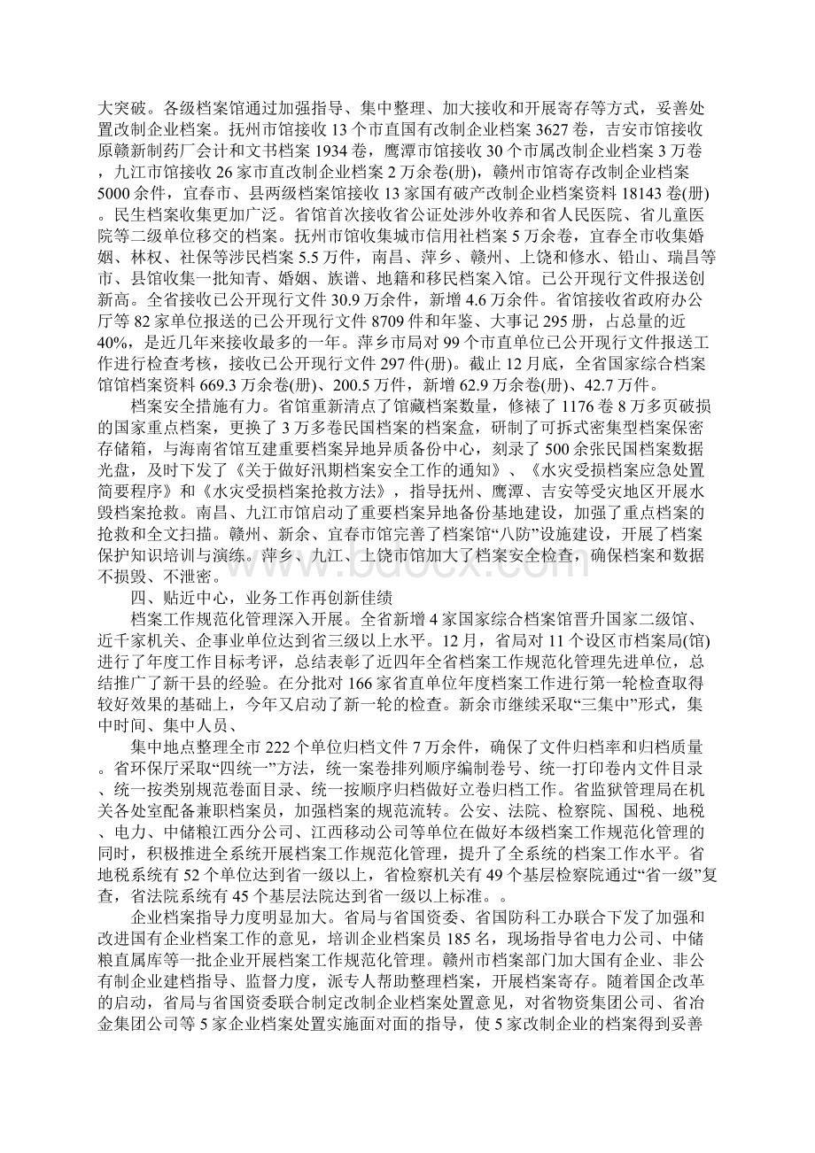 全省档案工作总结范文精品Word文档格式.docx_第3页