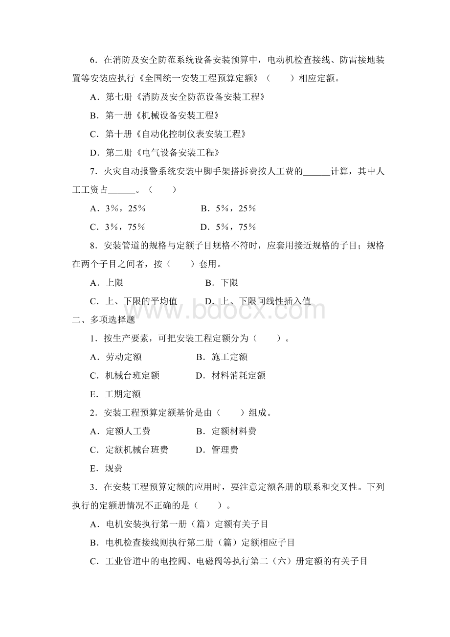 《安装工程估价》综合练习题及参考答案Word下载.docx_第2页