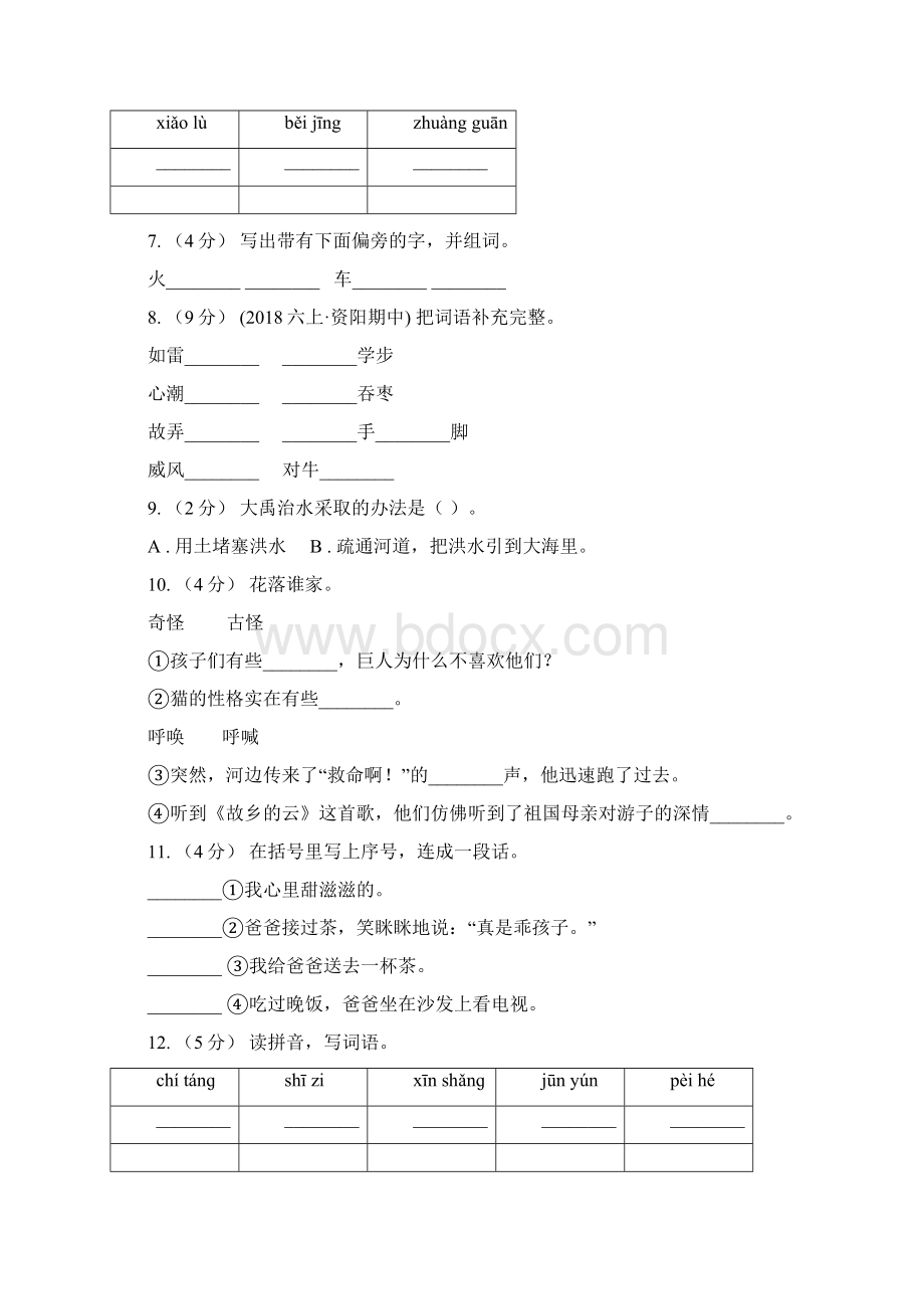 衡水市语文二年级下册第六单元第13课《学棋》同步训练C卷.docx_第2页