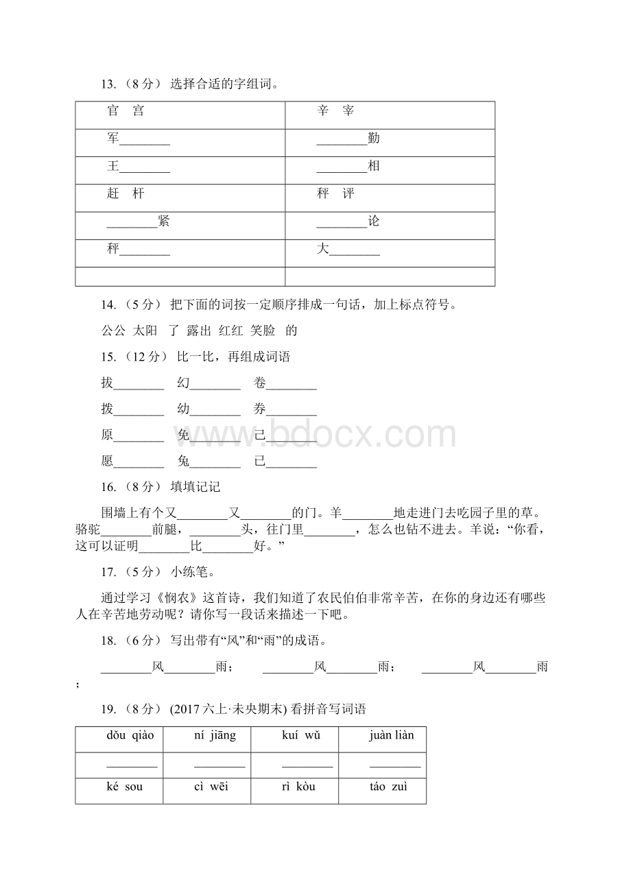 衡水市语文二年级下册第六单元第13课《学棋》同步训练C卷.docx_第3页