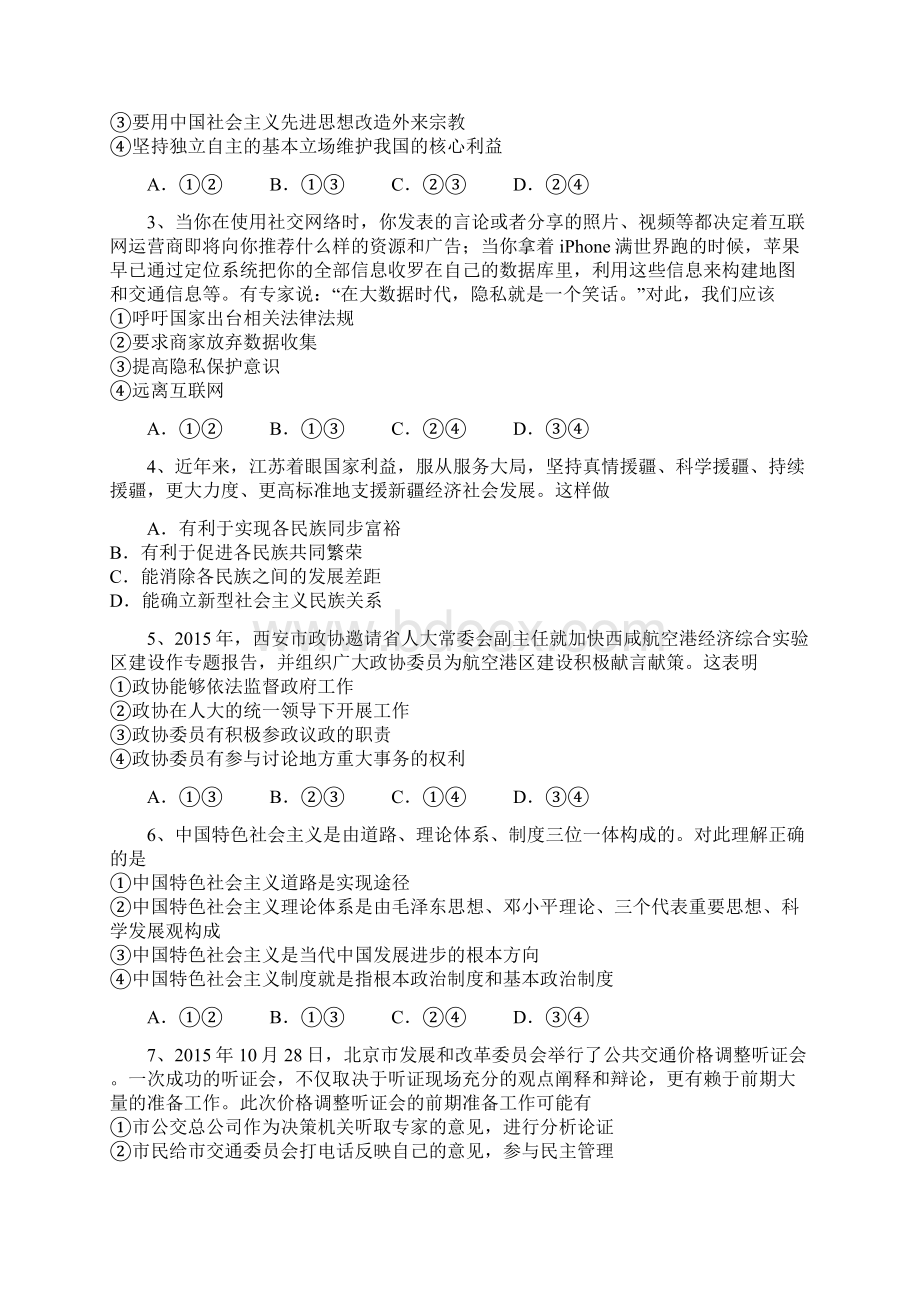 陕西省西安市第46中学学年高一下学期期末考试政治试题.docx_第2页