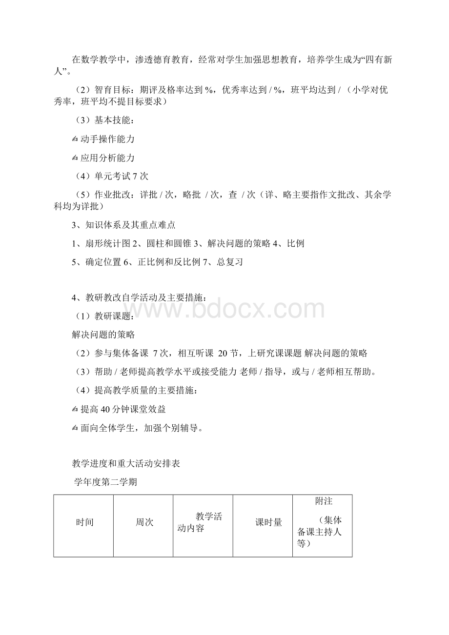 最新苏教版六年级下册数学教案完整版.docx_第2页