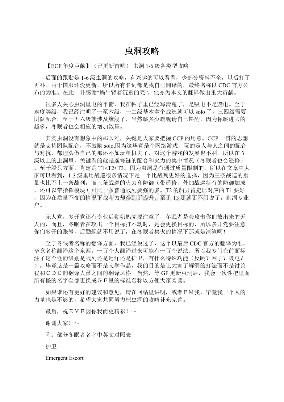 虫洞攻略Word下载.docx_第1页