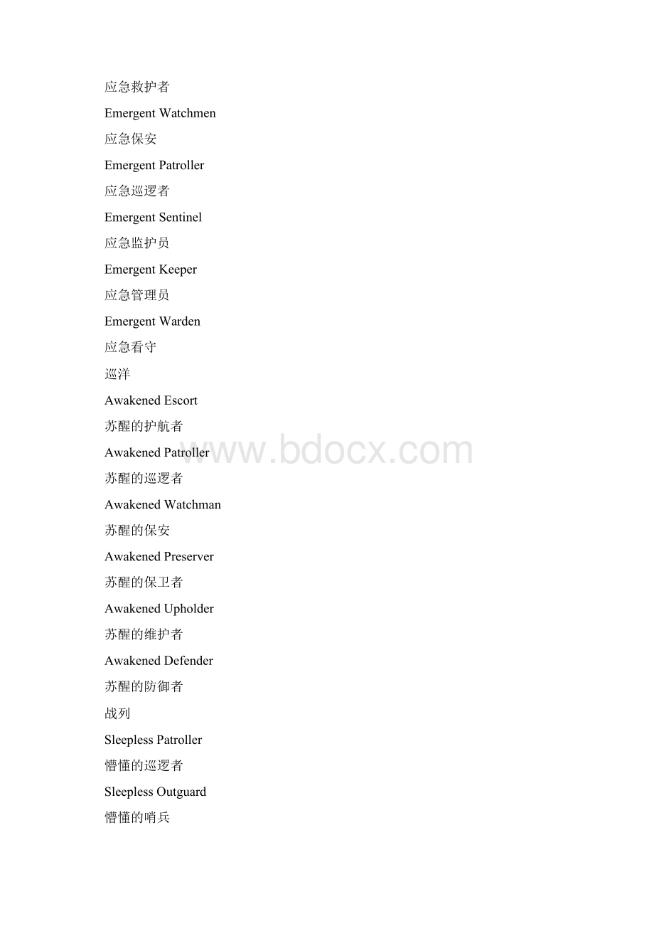 虫洞攻略Word下载.docx_第2页