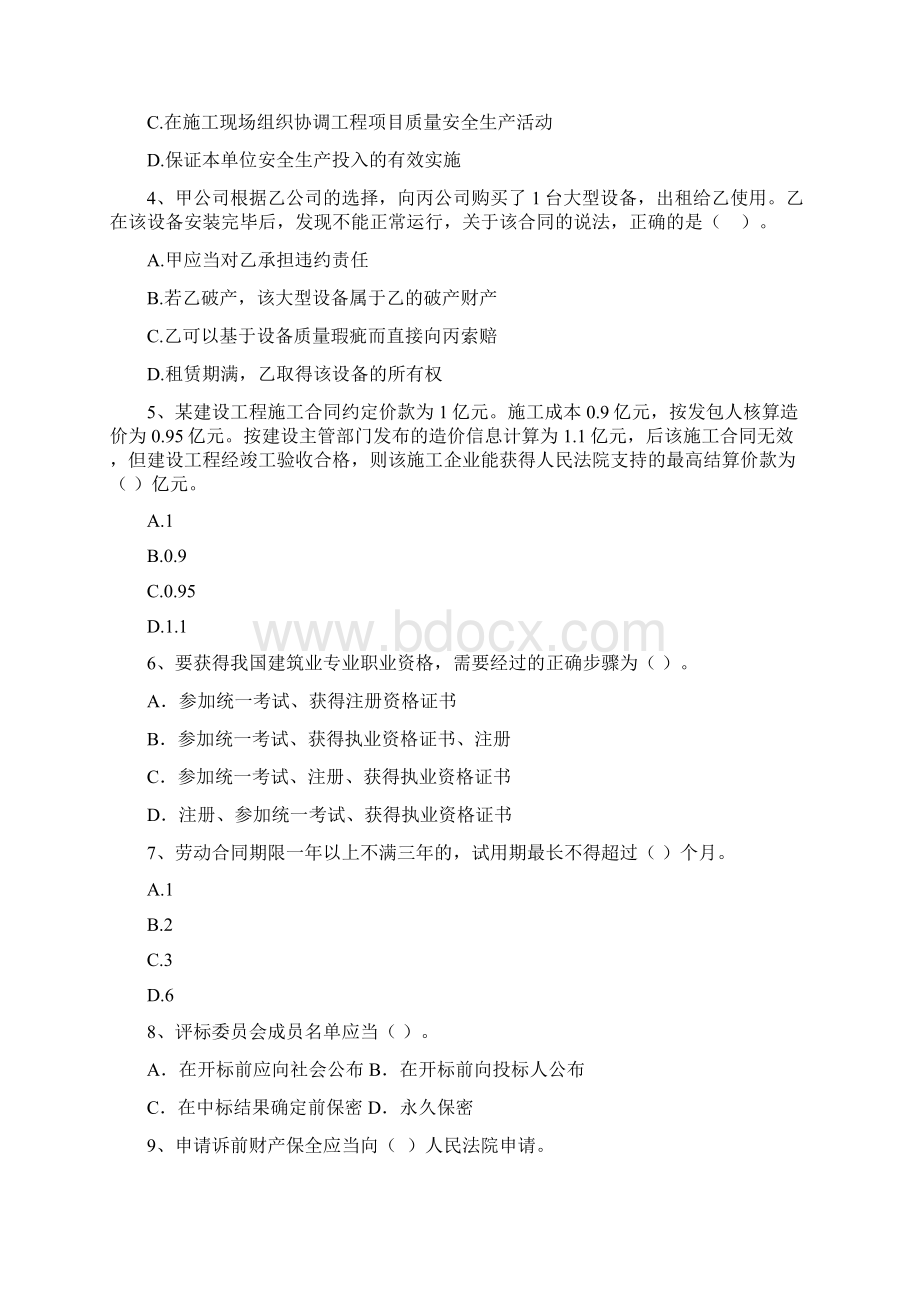 沁源县版二级建造师《建设工程法规及相关知识》试题 含答案.docx_第2页