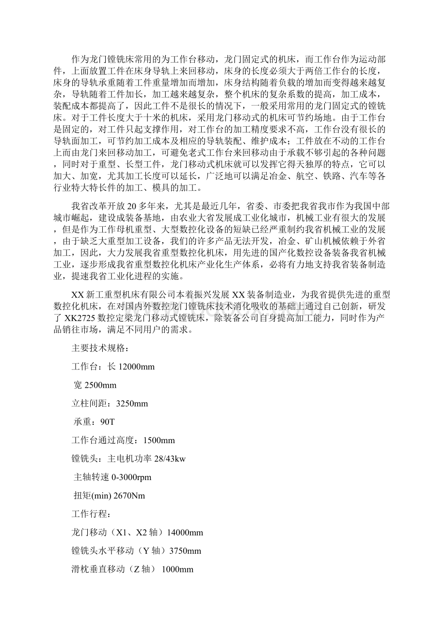 智拓精文最新先进数控机床重点科研开发项目分析报告.docx_第2页