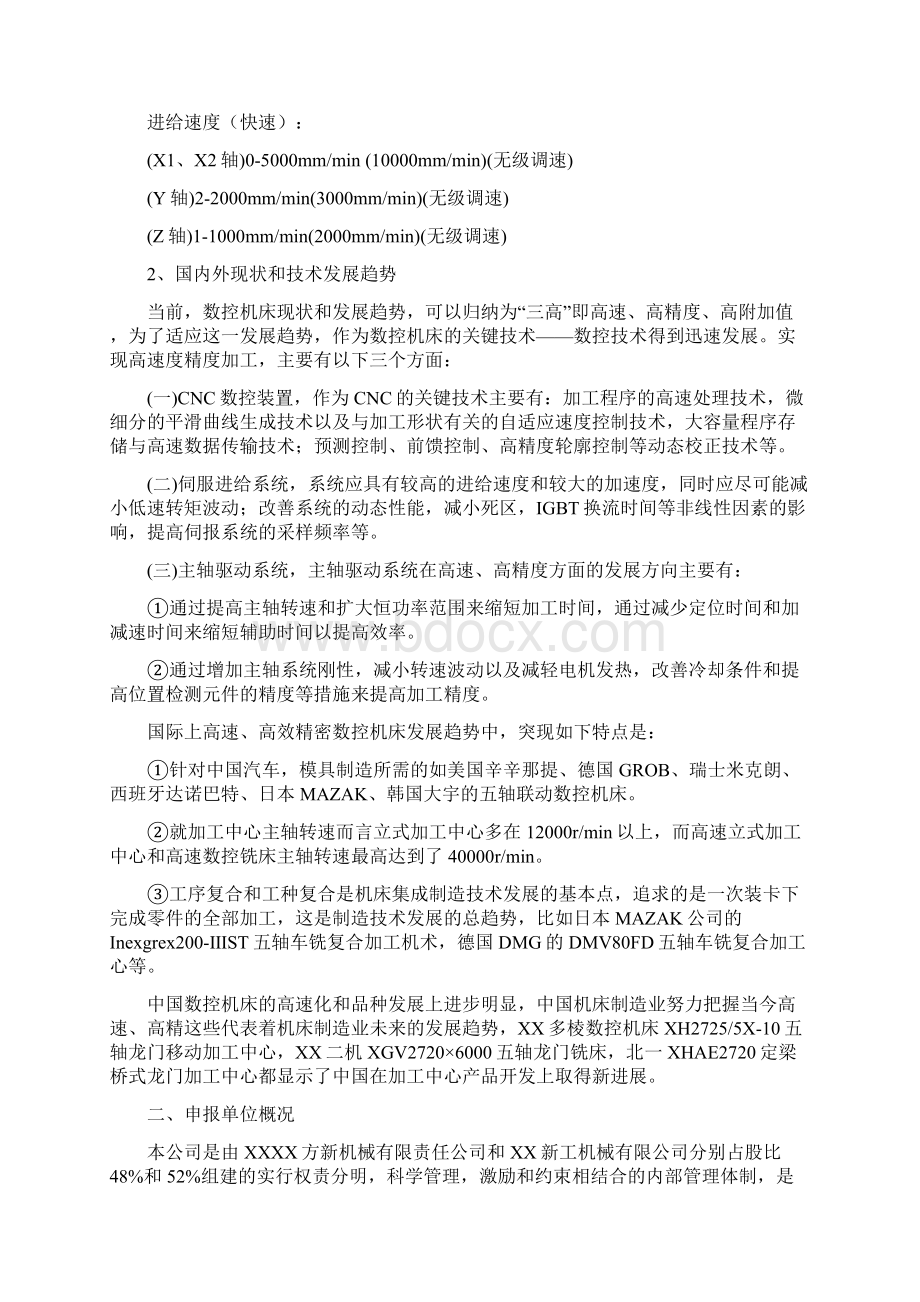 智拓精文最新先进数控机床重点科研开发项目分析报告Word文档格式.docx_第3页