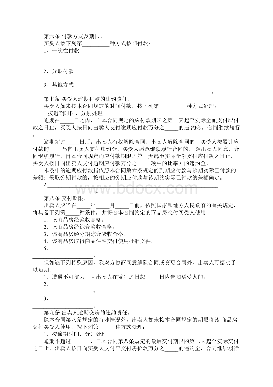 购房合同商品房买卖合同范本.docx_第3页