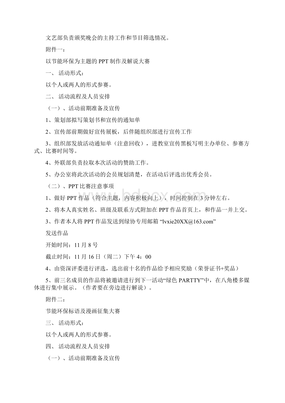 学校节能环保策划书模板.docx_第2页