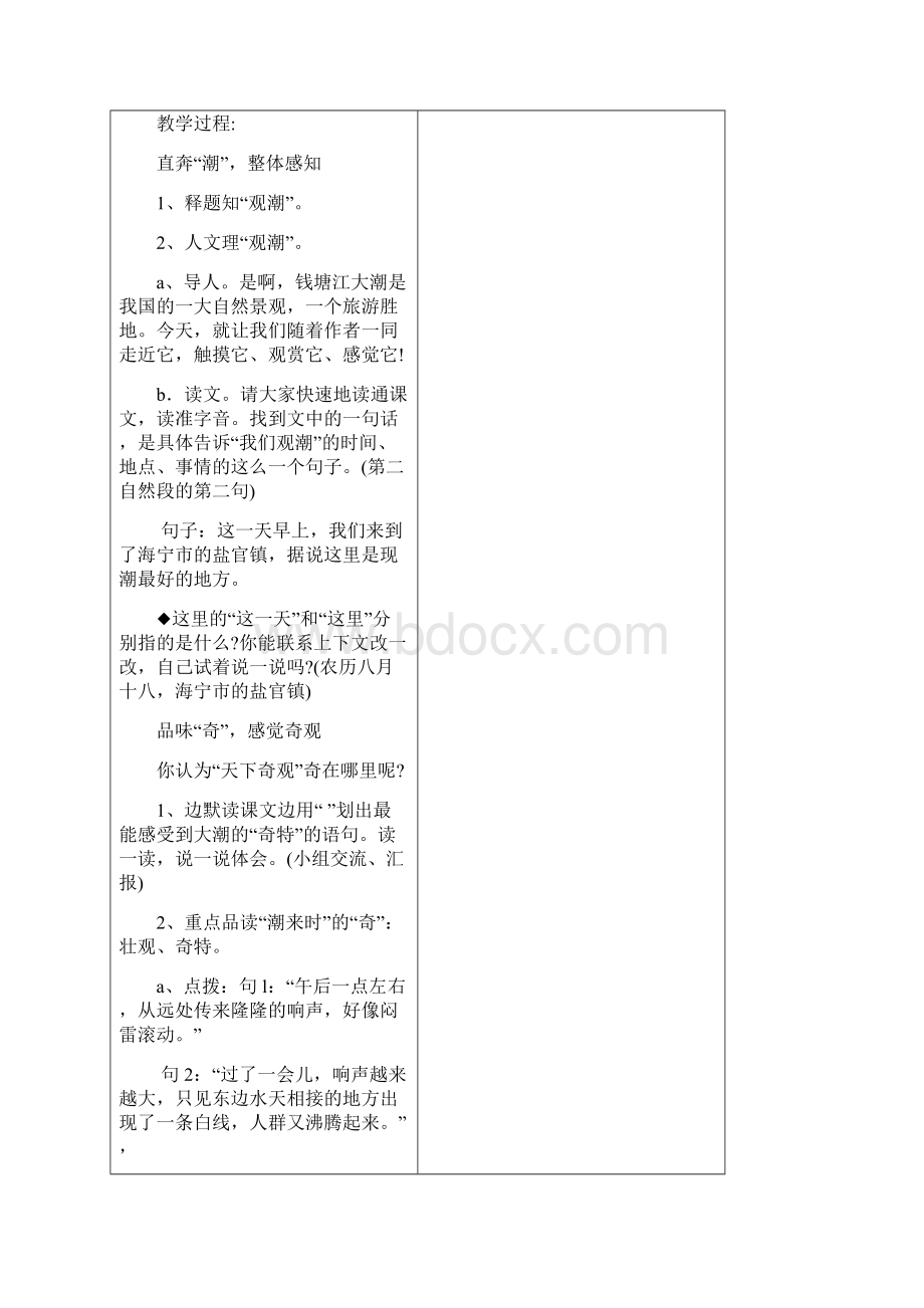 1 观潮Word文档格式.docx_第3页