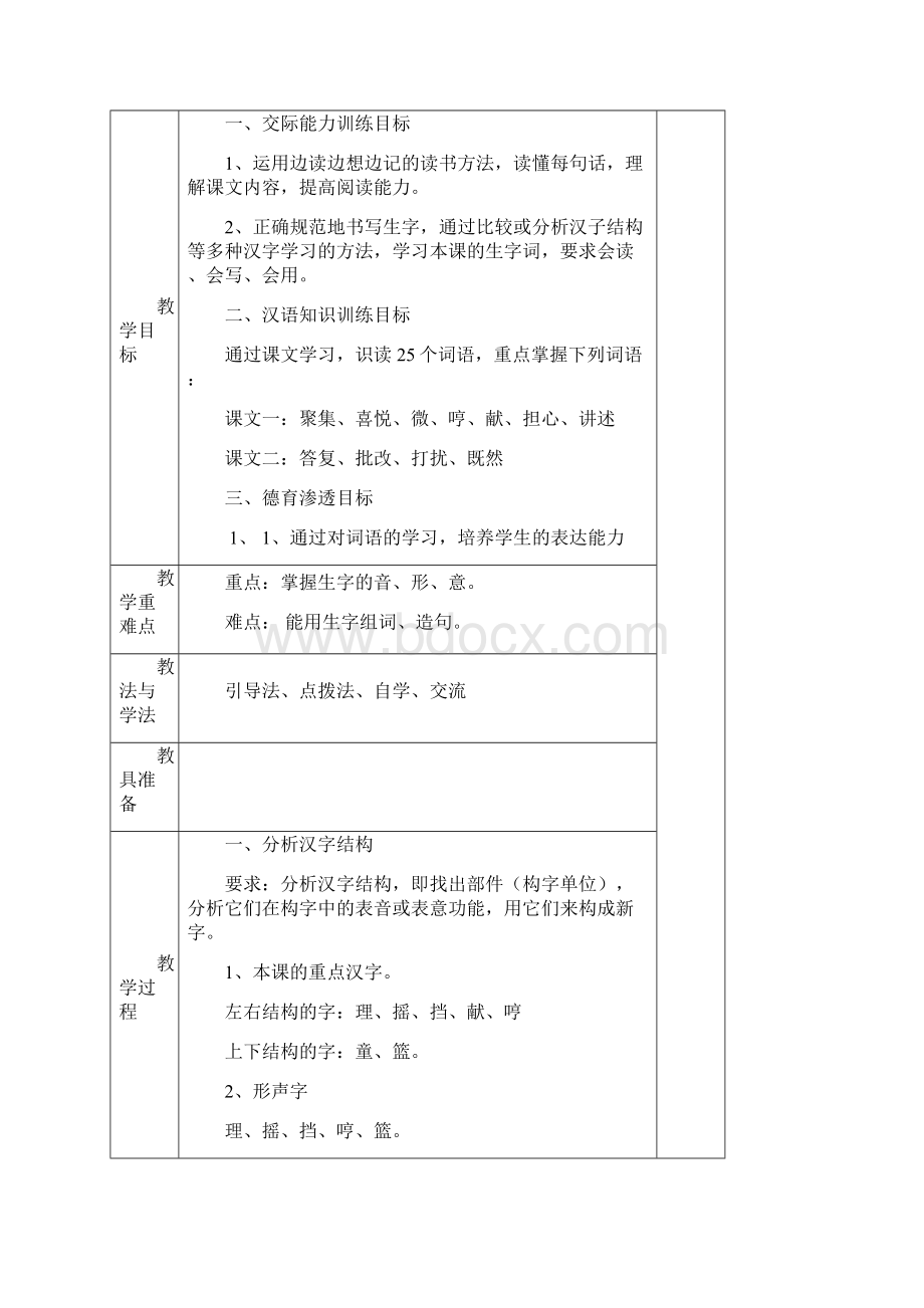 汉语四年级上册小鸟与树林.docx_第3页