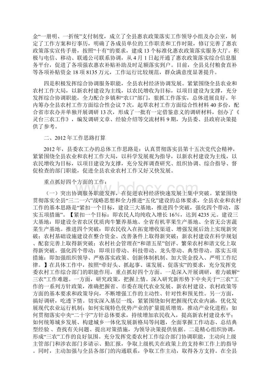 农办工作汇报Word文件下载.docx_第2页