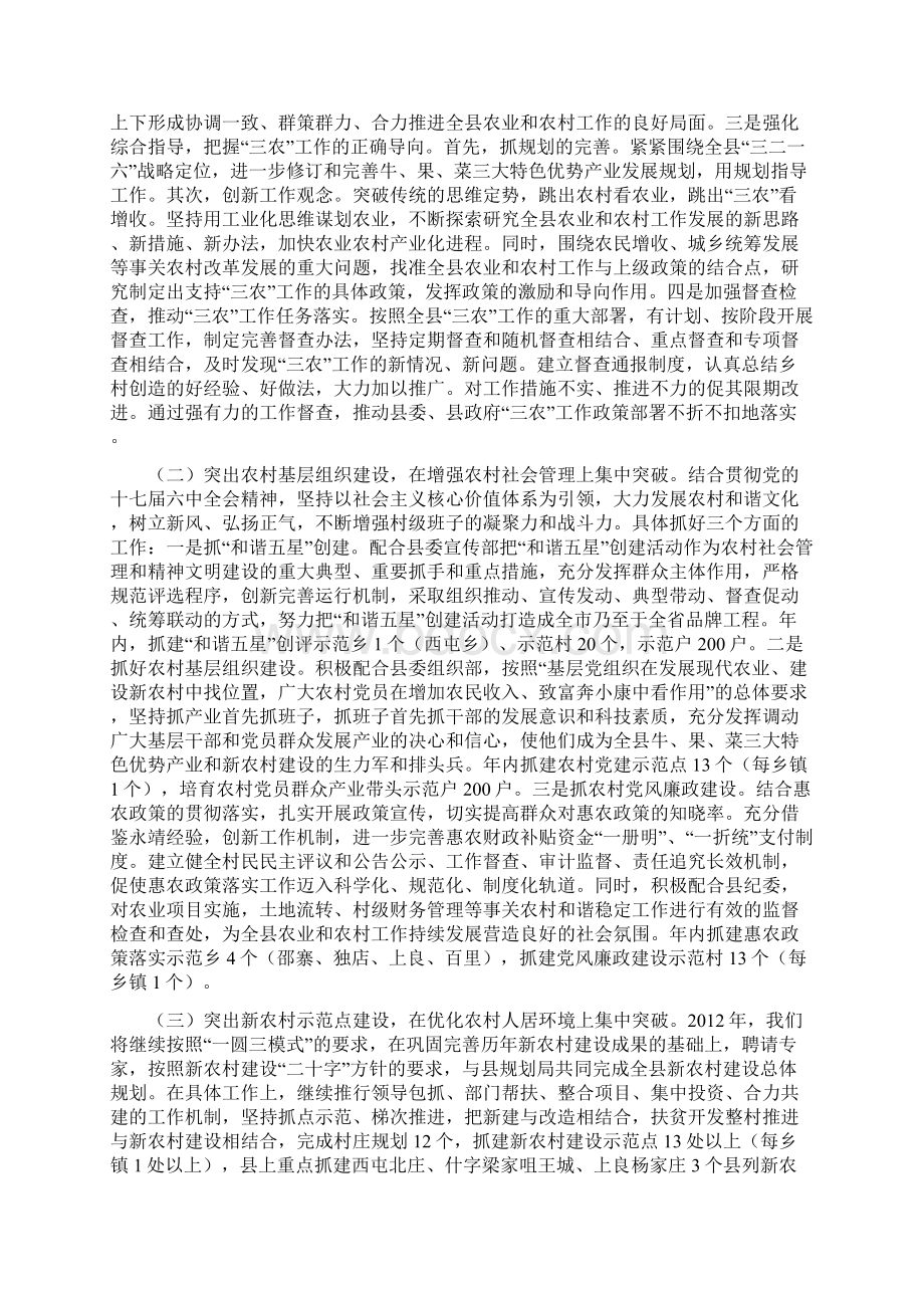 农办工作汇报Word文件下载.docx_第3页