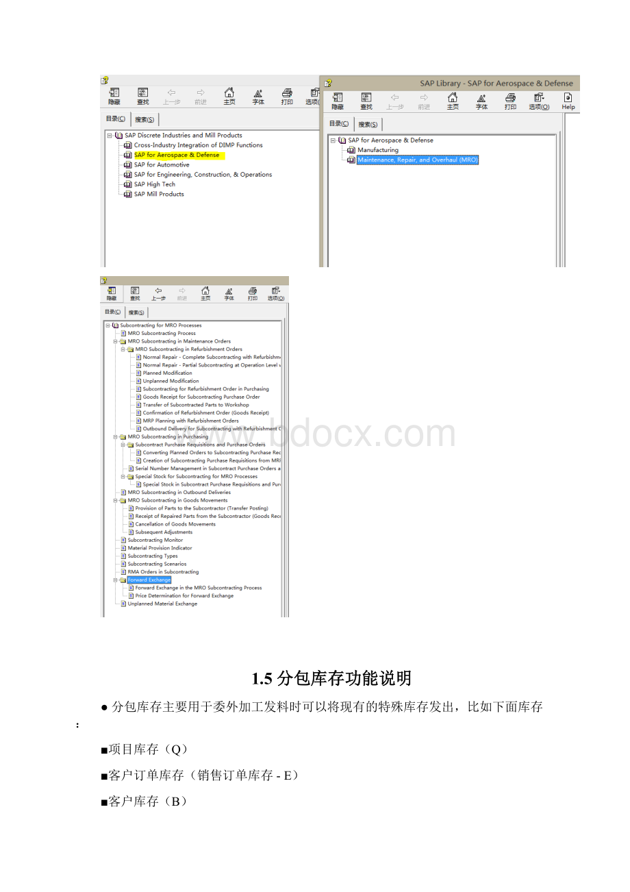 SAPfor 委外发出库存V10Word文档下载推荐.docx_第3页