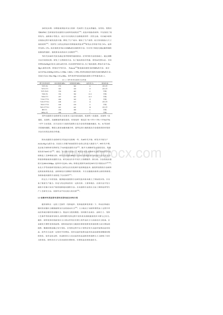 超高强度铝合金概述及7xxx系铝合金的研究现状Word格式文档下载.docx_第3页