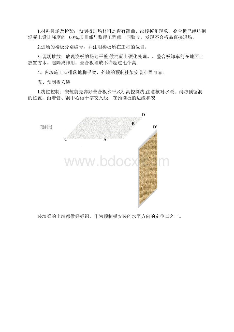 装配式叠合板安装施工方案全套资料Word文件下载.docx_第3页