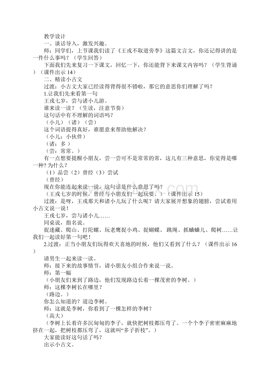 王戎不取道旁李教材分析Word文档下载推荐.docx_第2页