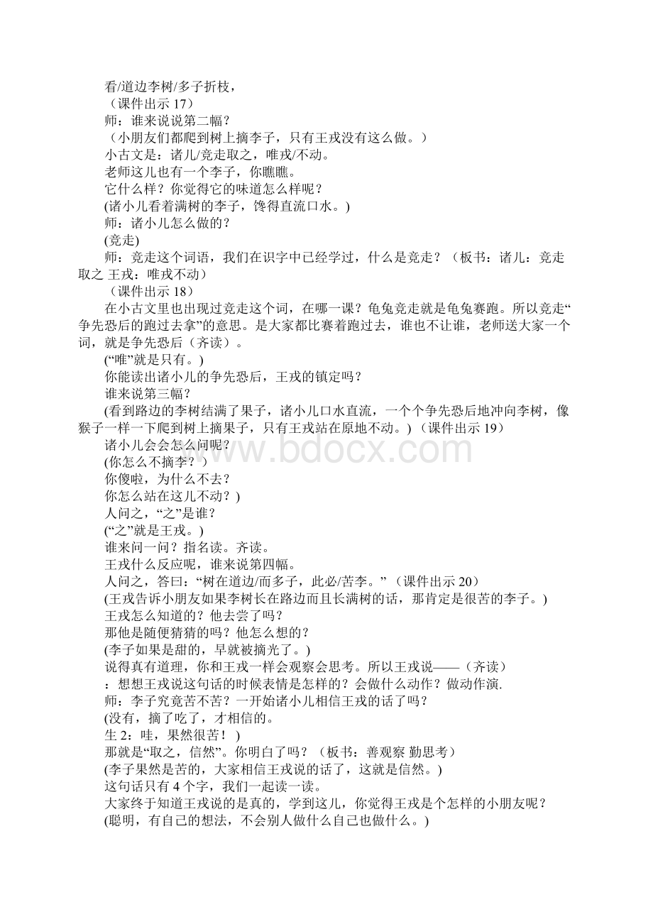 王戎不取道旁李教材分析.docx_第3页