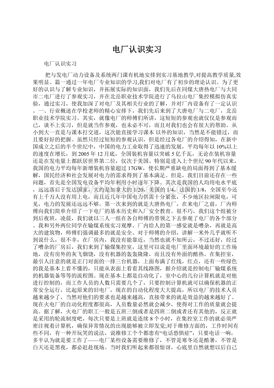 电厂认识实习.docx