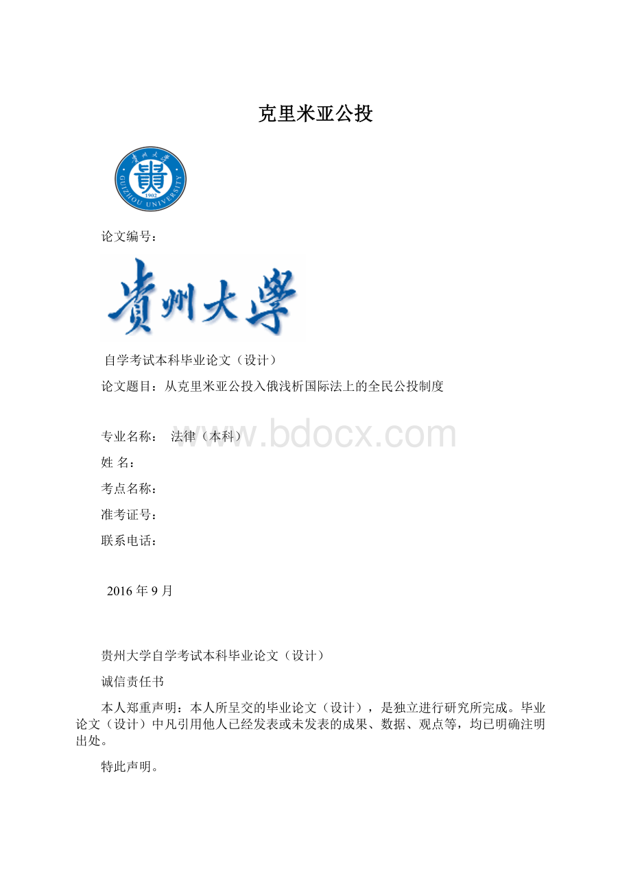 克里米亚公投.docx_第1页