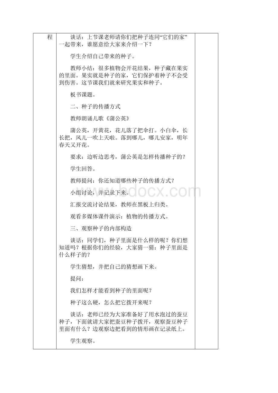 苏教版小学科学三年级下册第二单元教案共课时Word格式文档下载.docx_第2页