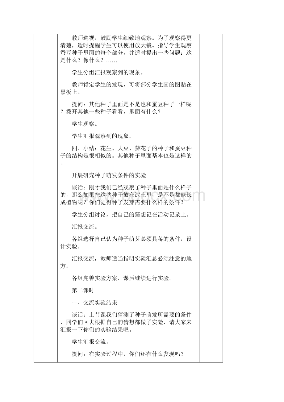 苏教版小学科学三年级下册第二单元教案共课时Word格式文档下载.docx_第3页