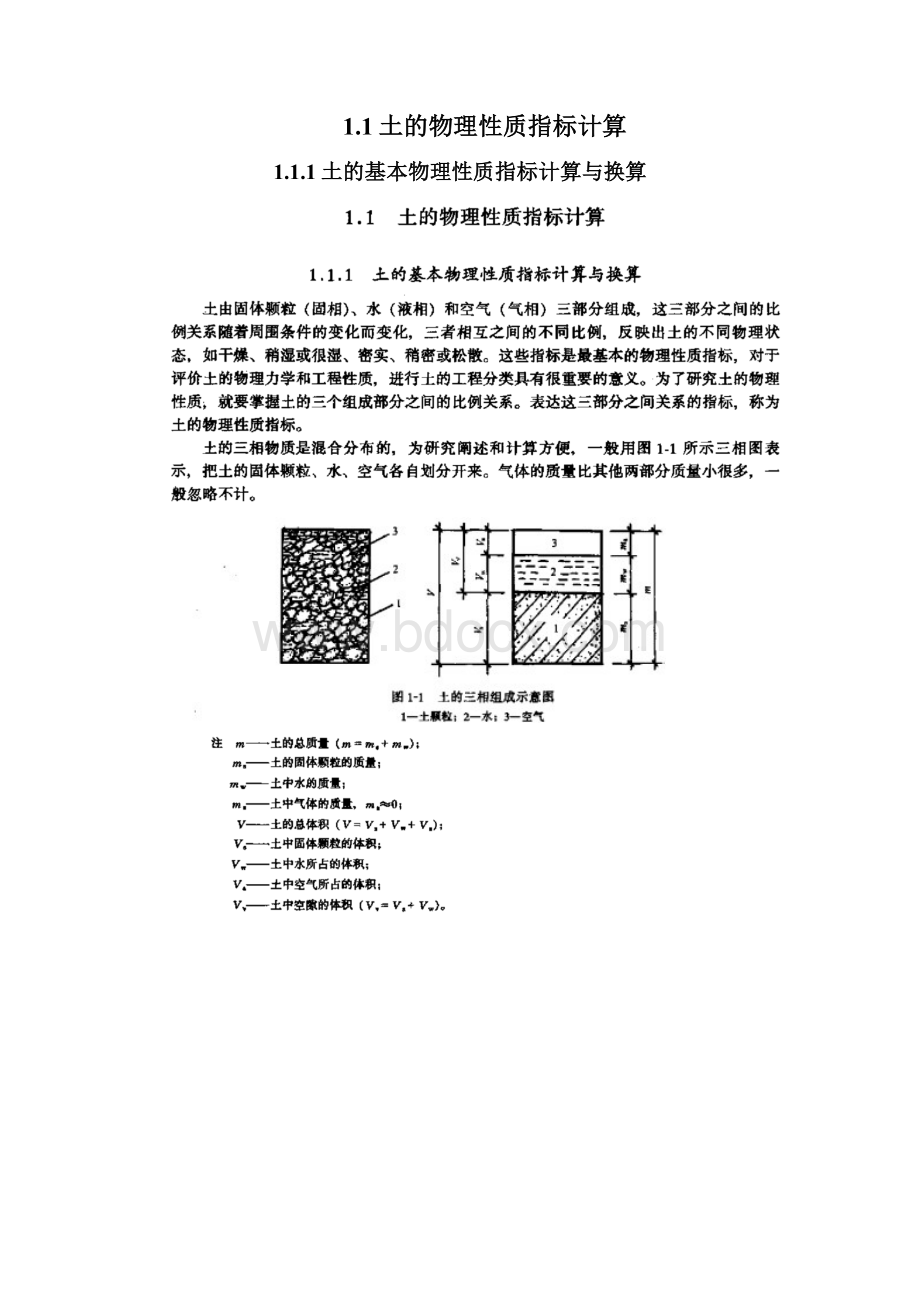 土的基本物理性质指标计算与换算.docx_第2页