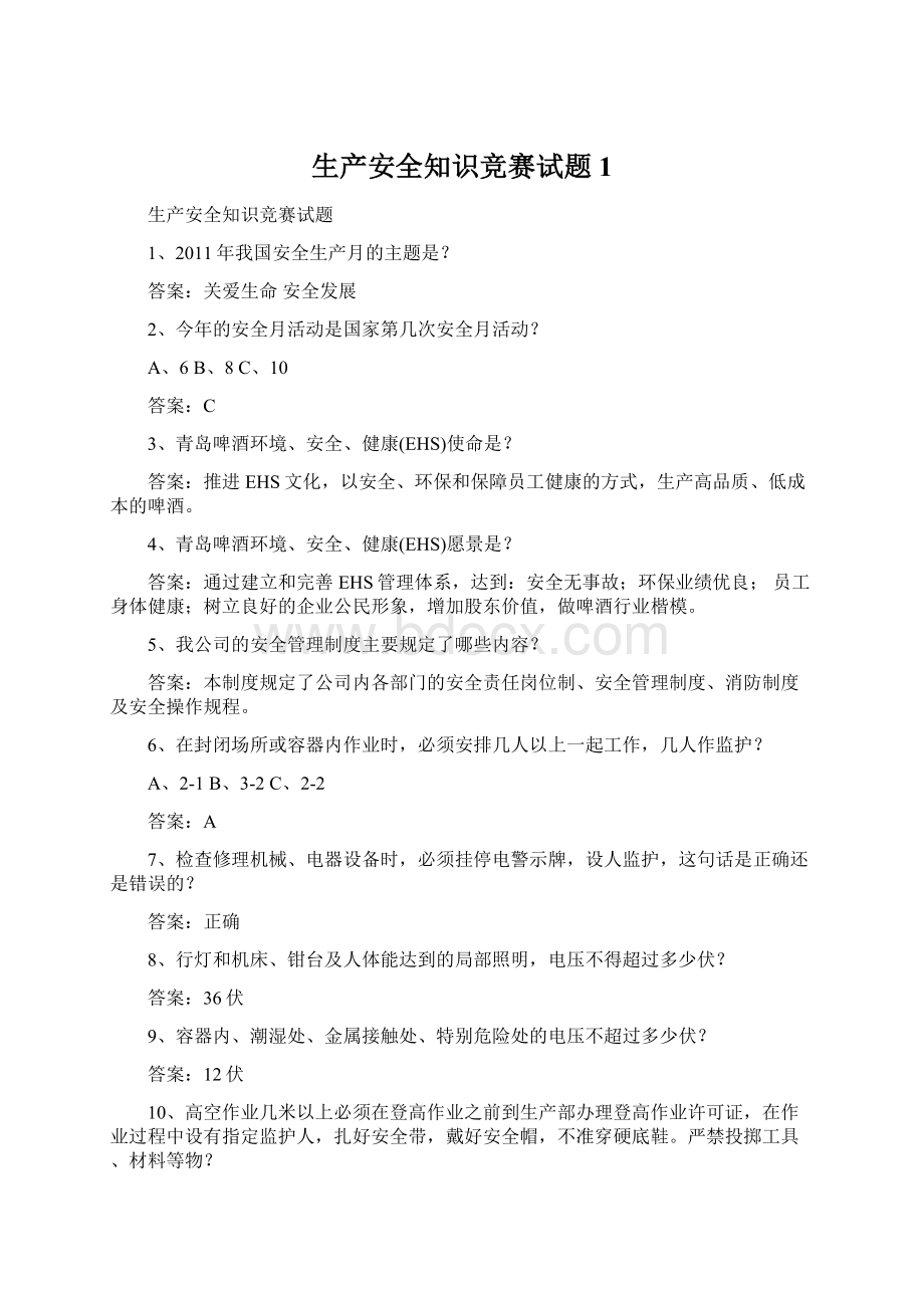 生产安全知识竞赛试题1Word格式文档下载.docx