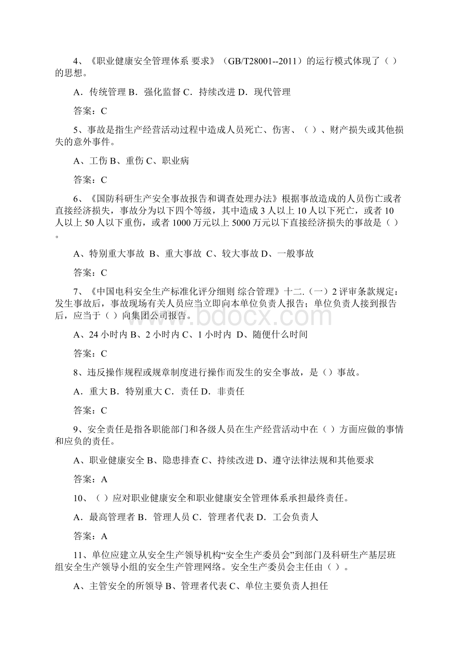 安全生产标准化达标考试试题库最新题库Word格式文档下载.docx_第2页