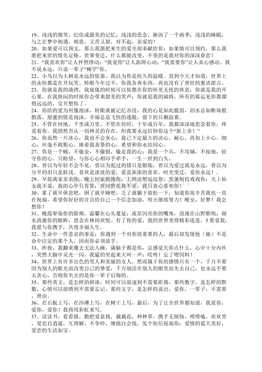 对爱的人说的感动的话Word文件下载.docx_第2页