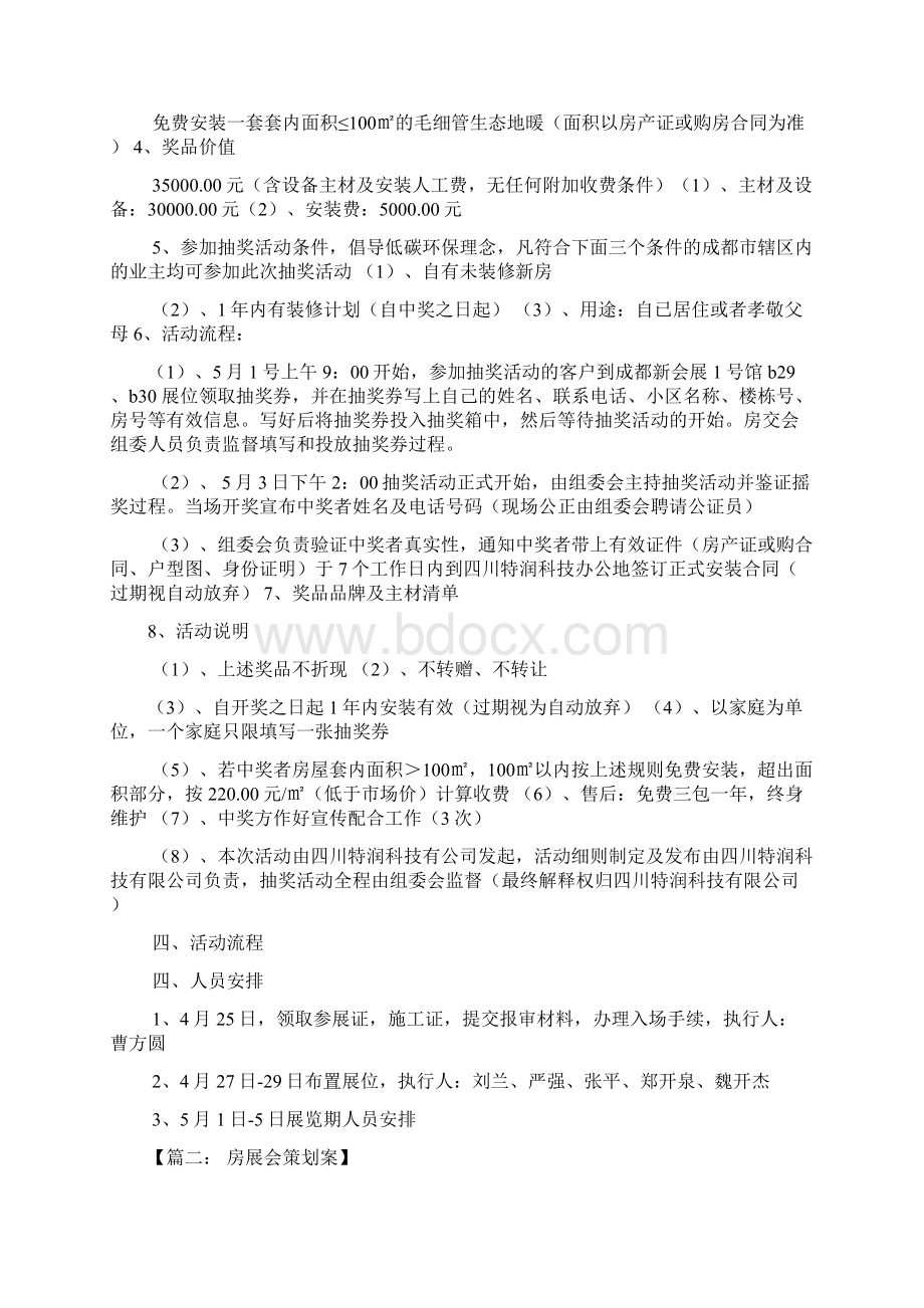 房展会活动方案.docx_第2页