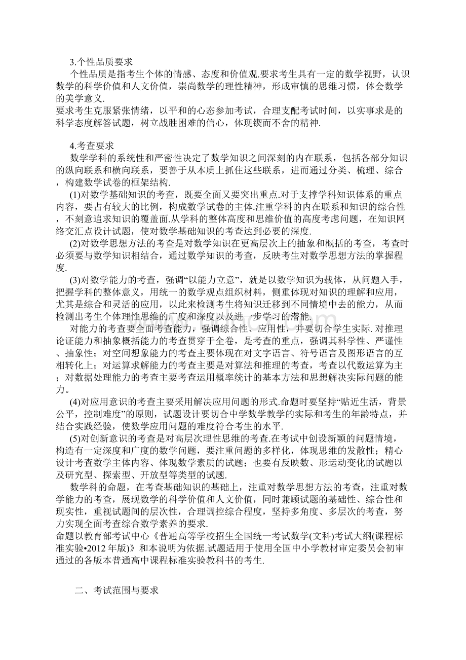 最新广东高考文科数学考试大纲考试说明.docx_第3页