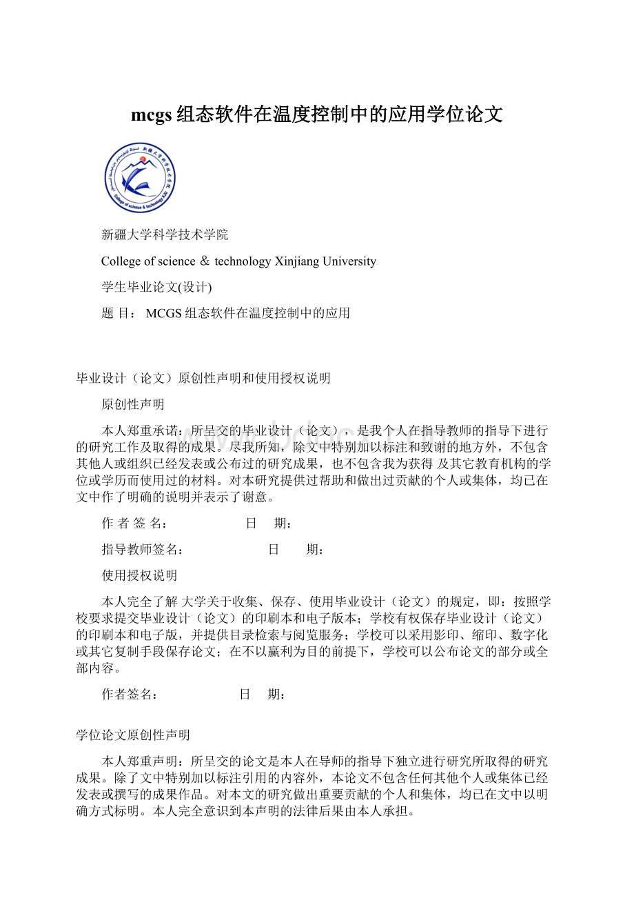 mcgs组态软件在温度控制中的应用学位论文.docx_第1页