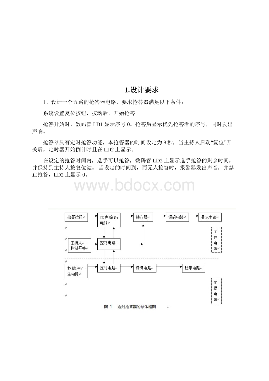 CAD课程设计五路抢答器.docx_第2页