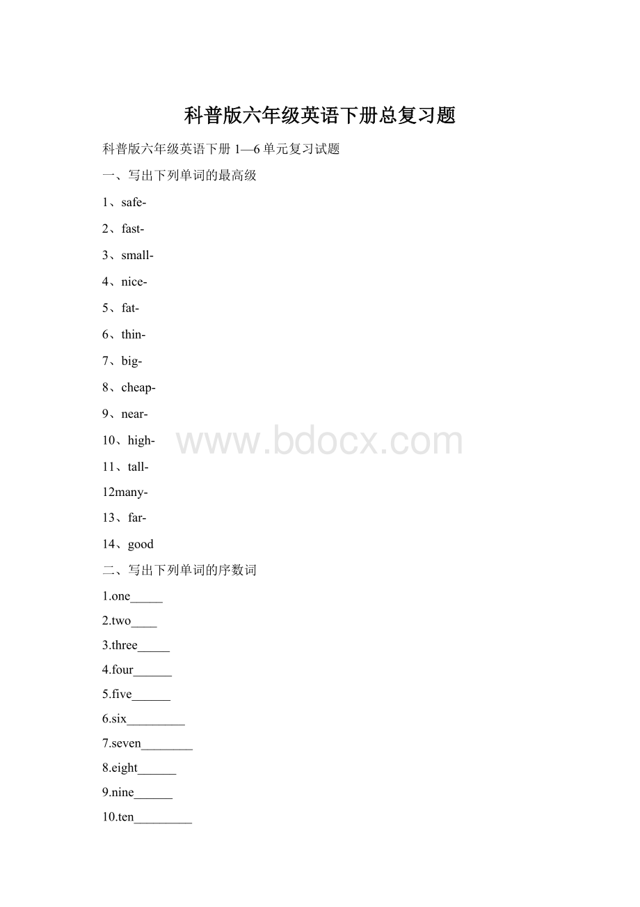 科普版六年级英语下册总复习题Word文件下载.docx_第1页