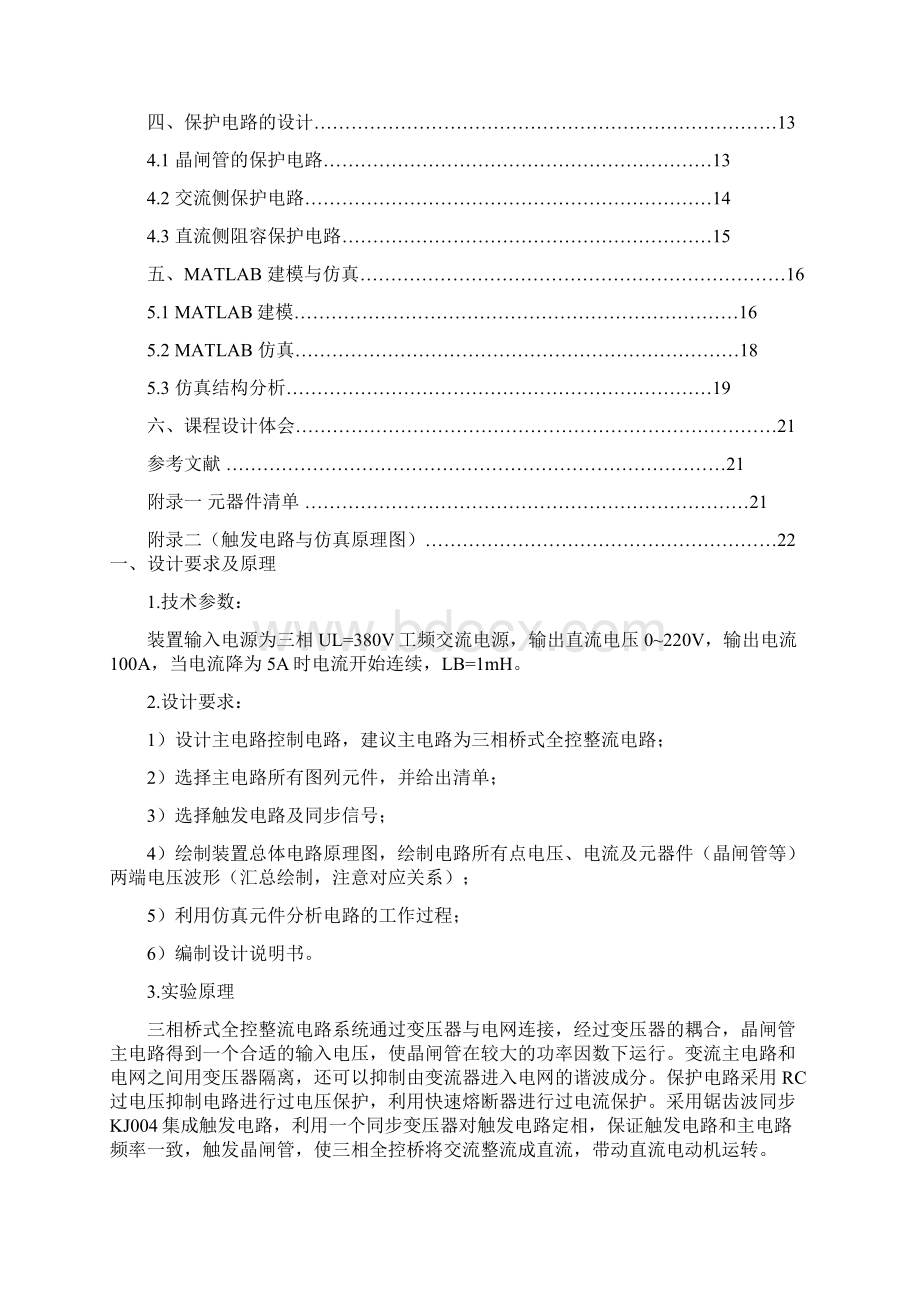 直流稳压电源设计Word文档下载推荐.docx_第2页