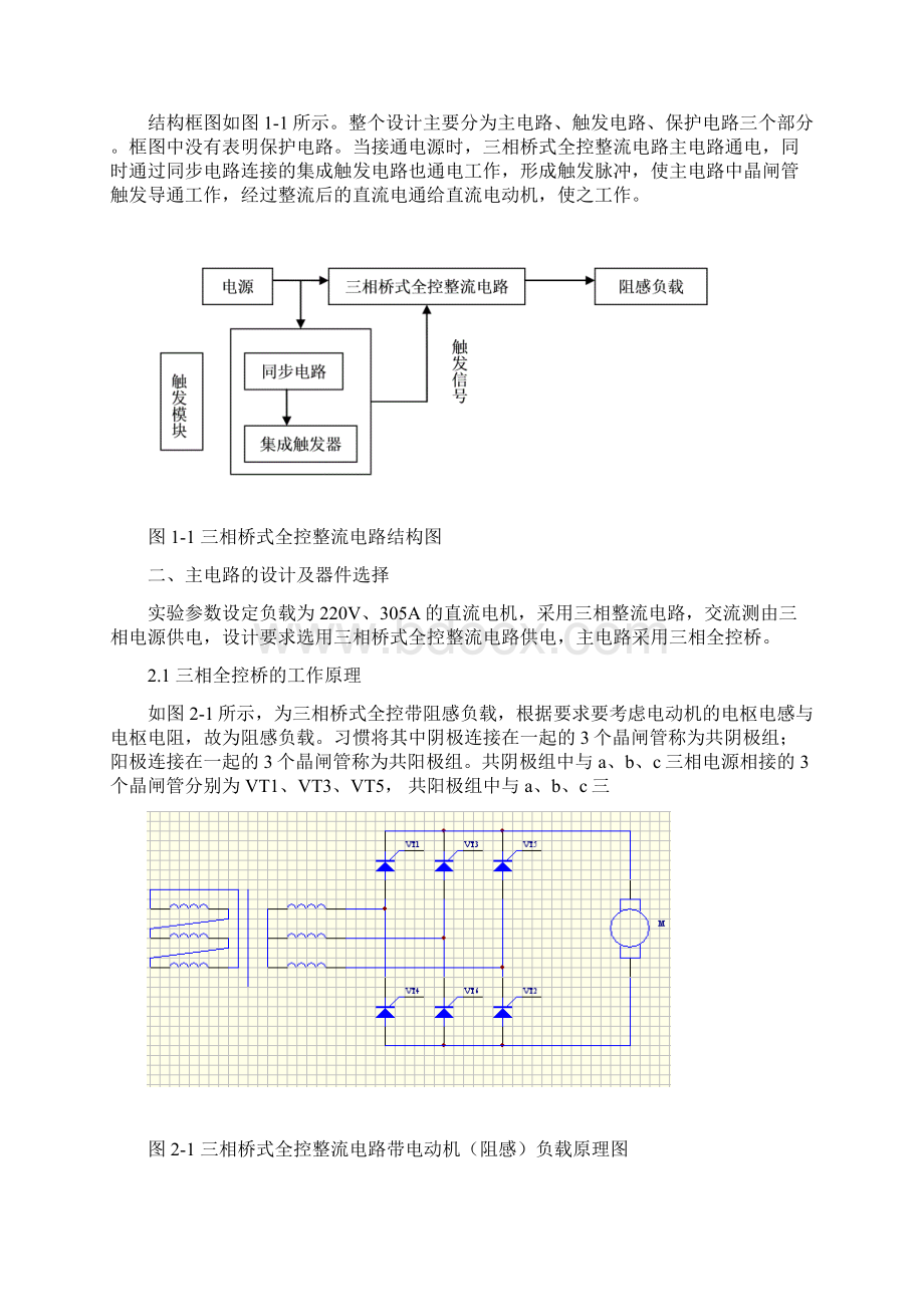 直流稳压电源设计Word文档下载推荐.docx_第3页