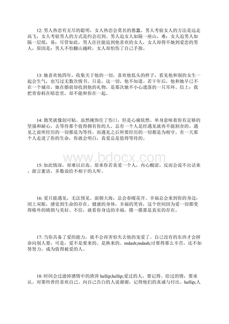 感悟爱情的经典句子.docx_第3页