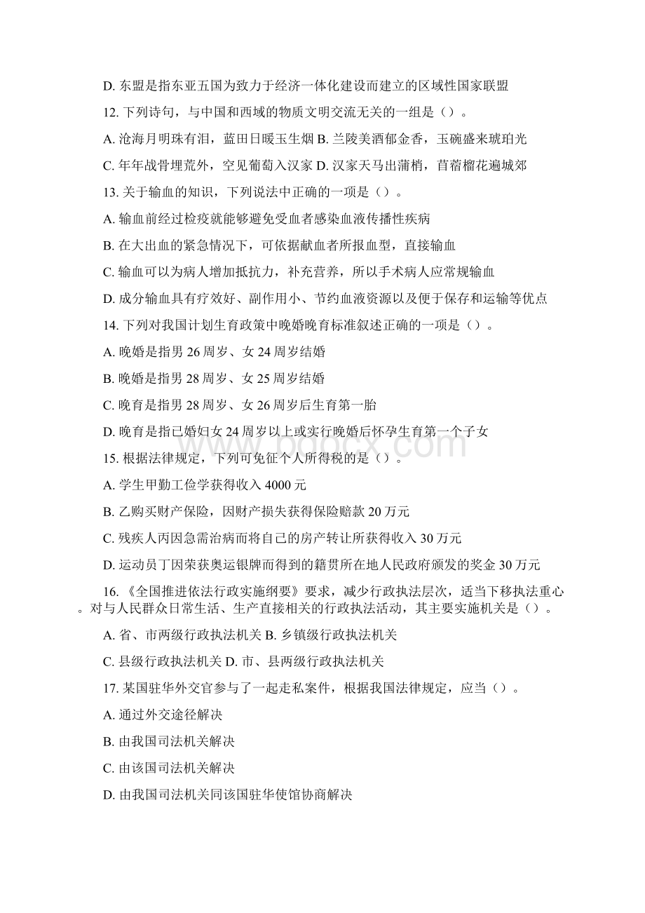 公务员考试1.docx_第3页