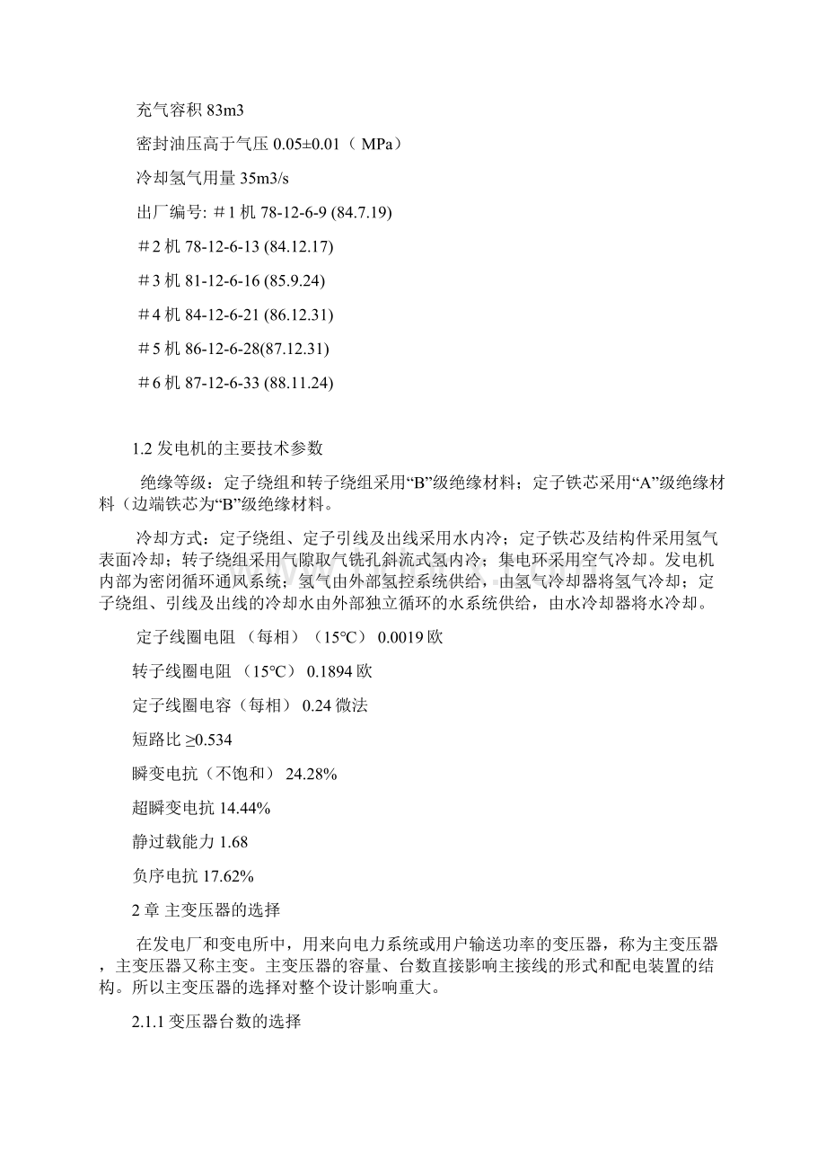 200mw电厂电气.docx_第2页