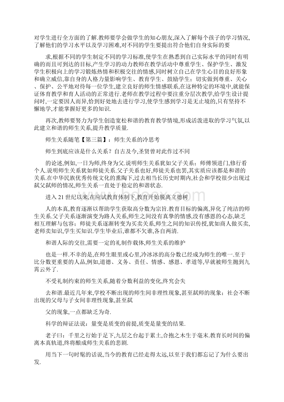 最新师生关系随笔.docx_第2页