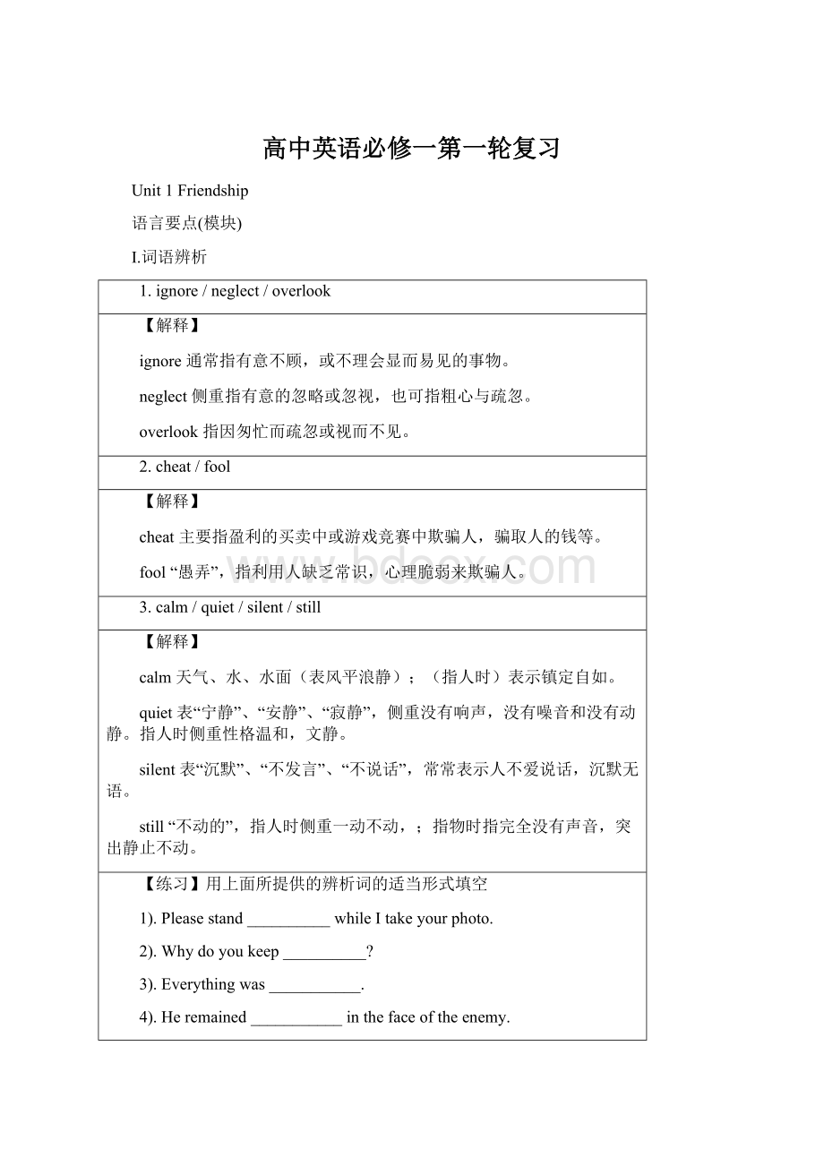 高中英语必修一第一轮复习Word下载.docx