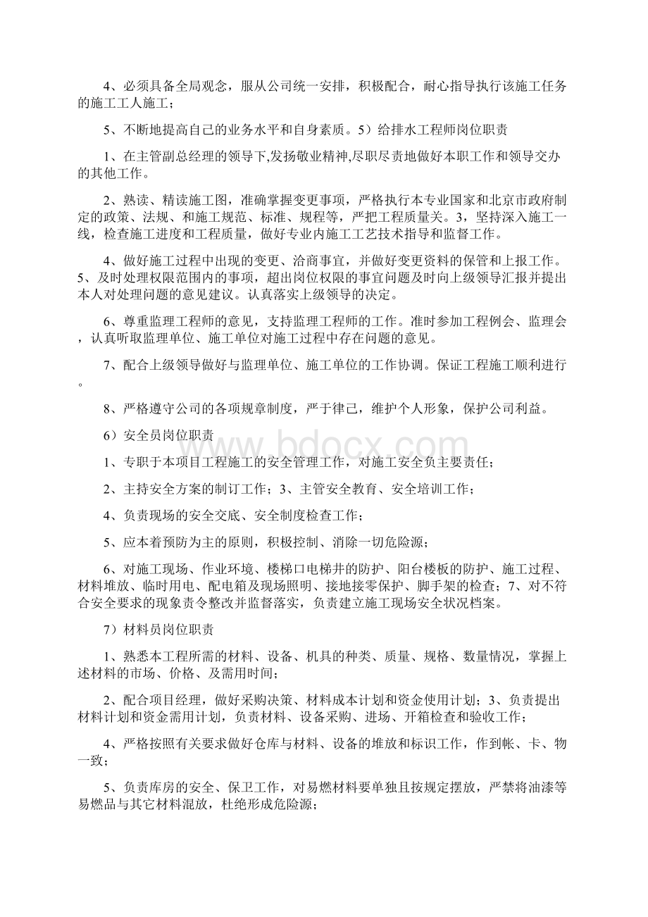 规划局岗位职责分工共6篇.docx_第3页