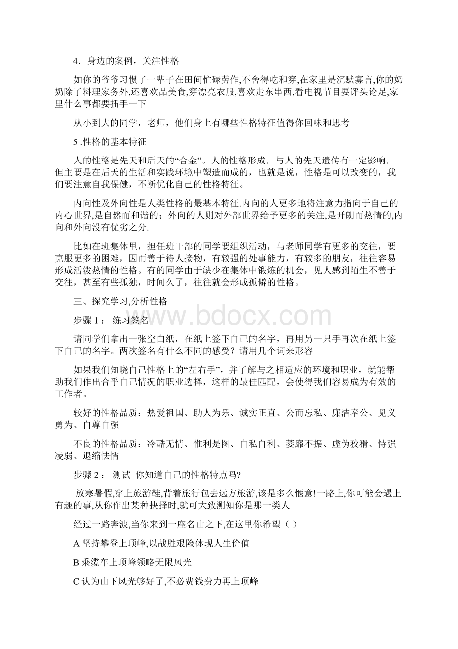 性格能力跟价值观教案新.docx_第2页