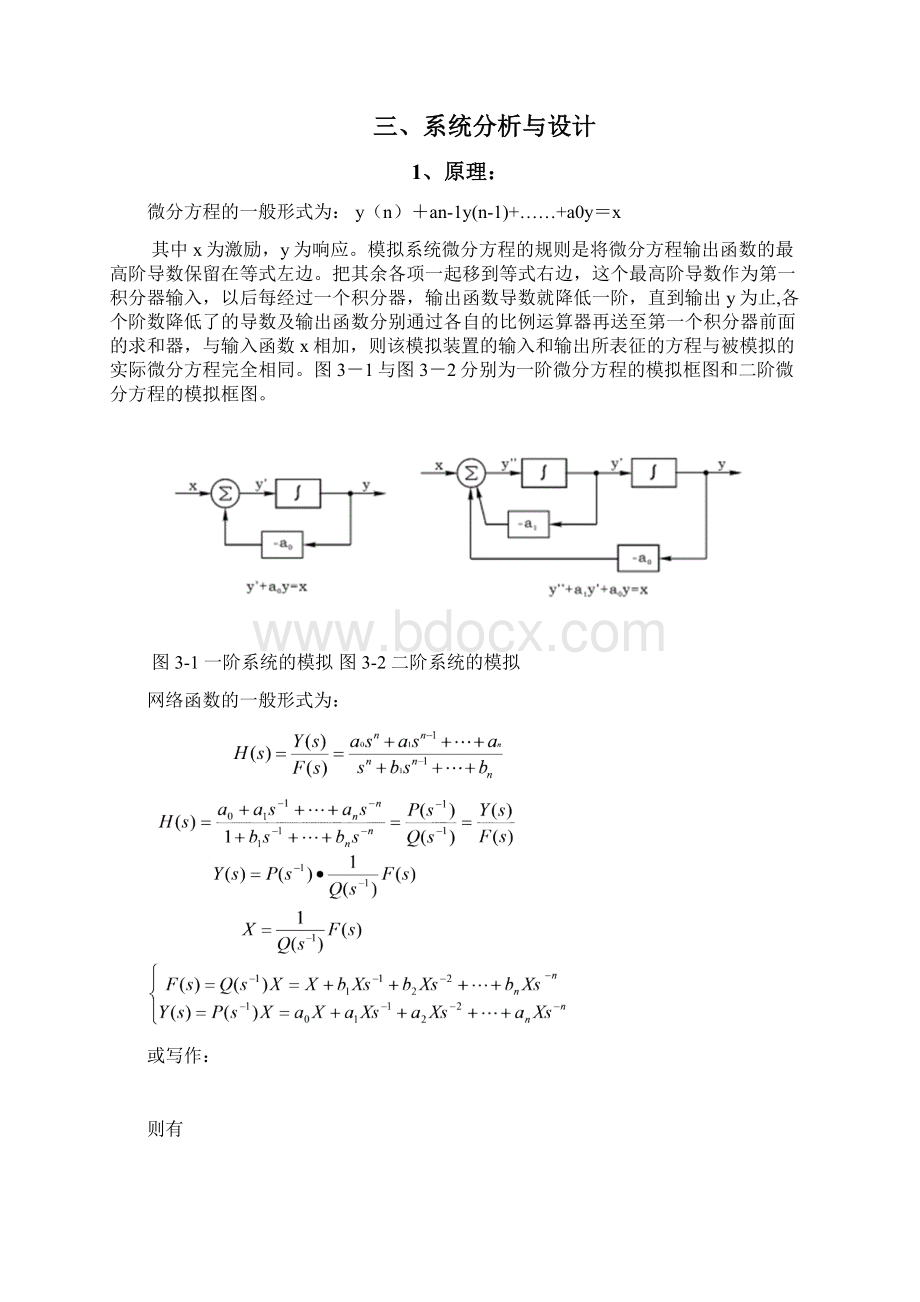 二阶网络函数的模拟徐波罗永辉赵小平邹祥春邱忠伟Word文档下载推荐.docx_第3页